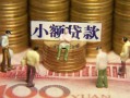 成都无抵押短借私人-成都无抵押私人放款联系方式-成都无抵押民间私人借贷