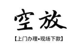 成都无抵押哪里可以民间借贷-成都无抵押个人贷款小额贷款-成都无抵押民间借贷