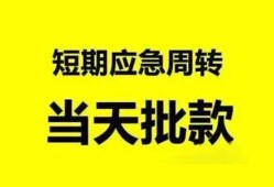 成都无抵押小额贷款公司-成都无抵押哪里可以借钱-成都无抵押私人借钱电话