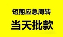 成都无抵押小额贷款公司-成都无抵押哪里可以借钱-成都无抵押私人借钱电话