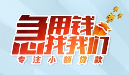 成都无抵押身份证抵押贷款-成都无抵押社保信用贷款-成都无抵押短借私借空放