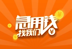 成都无抵押个人私借-成都无抵押做生意贷款-成都无抵押水钱