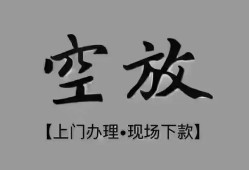 成都无抵押短借私借空放-成都无抵押贷款公司电话号码-成都无抵押正规个人借贷