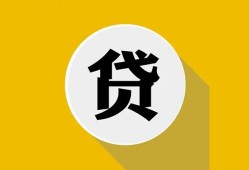 成都无抵押私借空放不考察-成都无抵押借贷私人-成都无抵押贷款只要身份证贷款