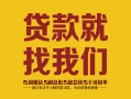 成都无抵押无抵押信用贷款-成都无抵押哪里有小额贷款-成都无抵押私借空放