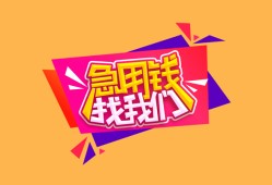 成都无抵押空放贷款-成都无抵押急用钱找我-成都无抵押民间私借