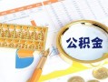 成都无抵押个人私借-成都无抵押小额贷款公司-成都无抵押短借当天借钱