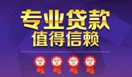 成都无抵押个人借贷电话号码-成都无抵押借款当天放款水钱-成都无抵押身份证线下贷款