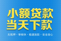 成都无抵押私人工程贷款-成都无抵押民间小额借贷-成都无抵押私借空放不考察