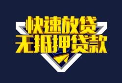 成都无抵押民间小额借贷-成都无抵押民间借贷当天放款-成都无抵押借款短借
