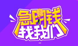 成都无抵押民间短期私借借款-成都无抵押民间小额借贷-成都无抵押用身份证借私借