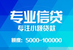 成都无抵押民间短借-成都无抵押急需借钱可以找我-成都无抵押正规短借