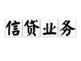 成都无抵押私人空放-成都无抵押借钱-成都无抵押小额短借