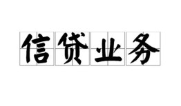 成都无抵押私人空放-成都无抵押借钱-成都无抵押小额短借