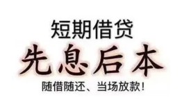 成都无抵押私借短借-成都无抵押靠谱个人借钱-成都无抵押信用贷款