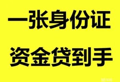 成都无抵押私人空放-成都无抵押民间借贷私人放款-成都无抵押私人身份证贷款