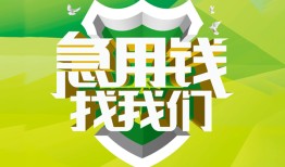 成都无抵押私人信用贷款-成都无抵押私人24小时借钱-成都无抵押借钱网