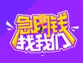 成都无抵押信用贷款哪家好-成都无抵押借款短借-成都无抵押空放私借民间借贷