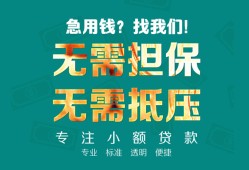成都无抵押正规私人借贷-成都无抵押民间私人借贷-成都无抵押借钱短借