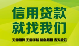 成都无抵押私借空放短借-成都无抵押信用贷款哪家好-成都无抵押私人贷款都有哪些平台
