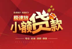 成都无抵押个人借贷放款-成都无抵押小额空放-成都无抵押小额信用贷款
