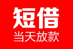 成都无抵押用身份证借私借-成都无抵押身份证贷款平台-成都无抵押私人身份证借私借