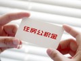 成都无抵押个人贷款-成都无抵押私借短借-成都无抵押私人放款联系方式