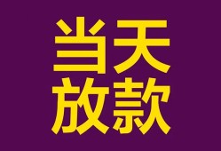 成都无抵押个人小额贷款-成都无抵押贷款私人贷款-成都无抵押借钱小贷
