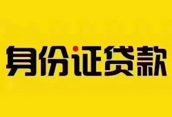 成都无抵押民间借贷网-成都无抵押民间私人借贷-成都无抵押24小时上门放款