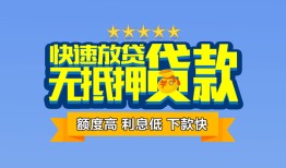 成都无抵押社保信用贷款-成都无抵押个人小额贷款-成都无抵押身份证办理贷款