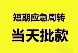 成都无抵押地区公积金信用贷款-成都无抵押贷款包过当天放款-成都无抵押私借空放直接上门
