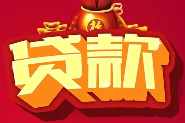 成都无抵押民间无抵押借钱