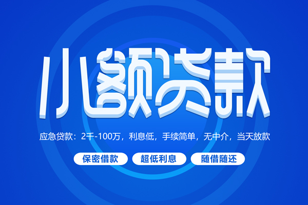 成都无抵押个人借贷好吗