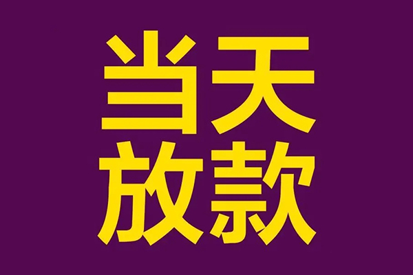 成都无抵押个人小额贷款