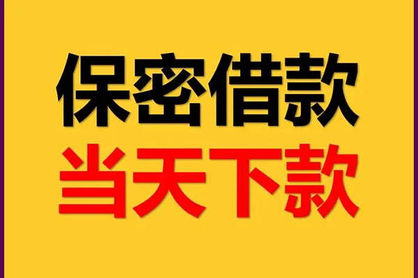 成都无抵押私人放水