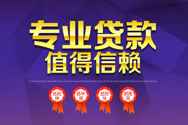 成都无抵押个人借贷电话号码
