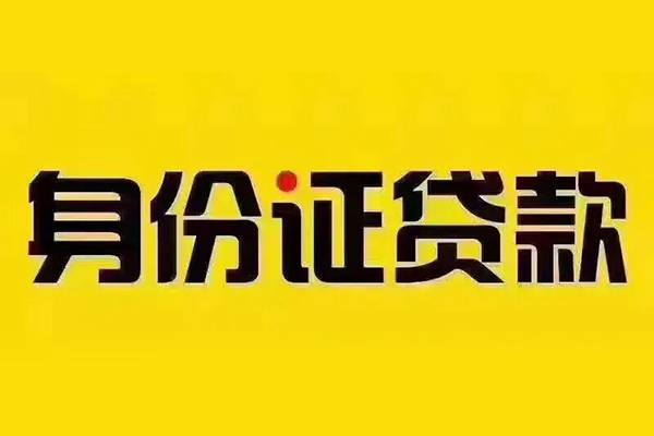 成都无抵押民间借贷网