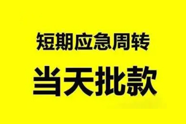 成都无抵押小额贷款公司
