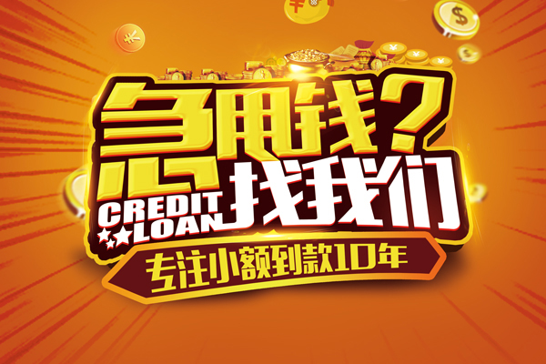 成都无抵押哪里可以小额贷款