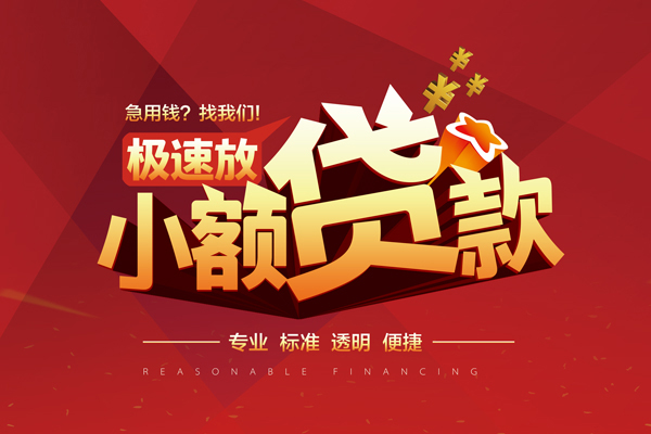成都无抵押个人借贷放款