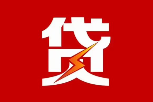 成都无抵押个人身份证贷款