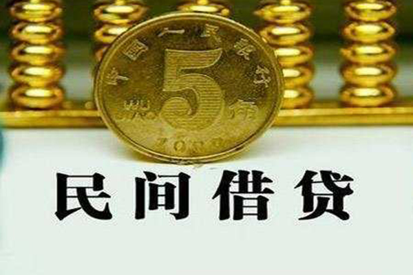 成都无抵押民间借贷无视黑白