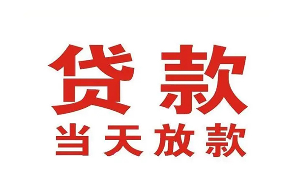 成都无抵押贷款公司电话号码
