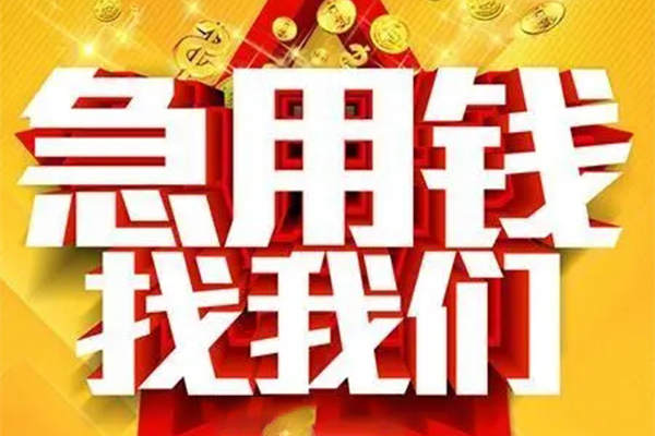 成都无抵押身份证贷款平台