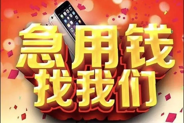 成都无抵押民间贷款