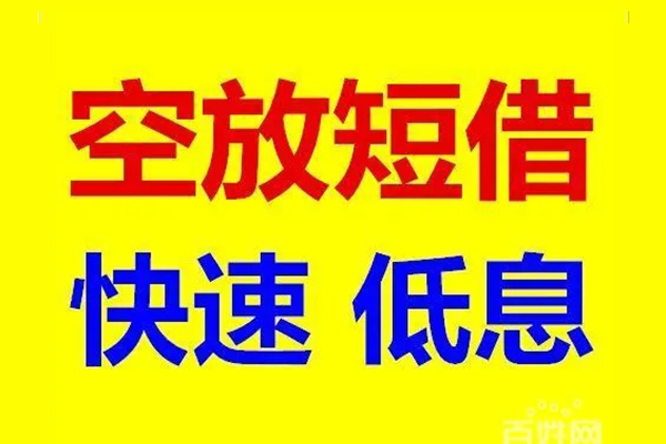 成都无抵押个人放贷