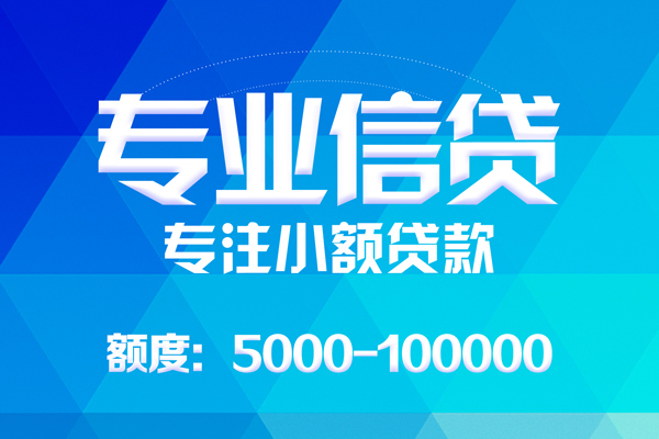 成都无抵押民间短借