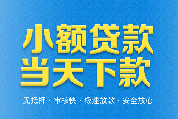 成都无抵押私人工程贷款